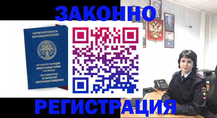 прописка ребенка в Фурманове