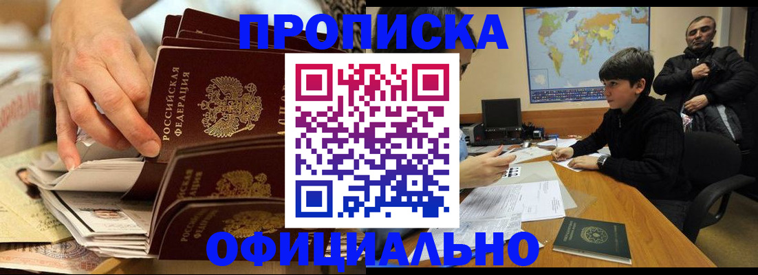 прописка для военкомата в Фурманове