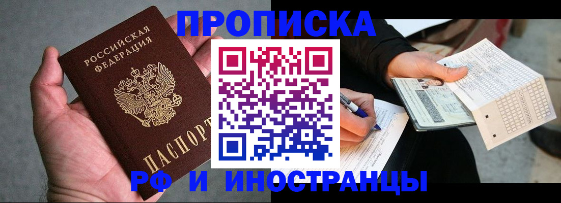 временная регистрация для школы в Фурманове